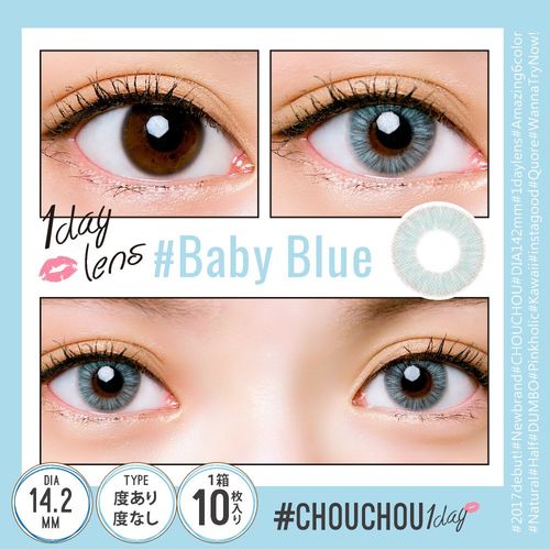 チュチュ CHOUCHOU 1day 06 ベイビーブルー 10枚入 (PWR) -8.00