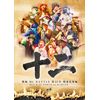 戦極MCBATTLE第12章 関東乱舞編 2015.6.14 完全収録DVD