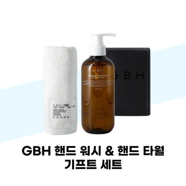 [Other]GBH GBIH Hand Wash &amp; Hand Towel Gift Set Box Packaging