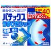 【第3類医薬品】パテックスうすぴたシップ 40枚