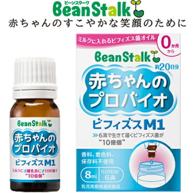 Baby Probio Bifidus M1 8mL *Snow Brand Bean Stark Bean stalk Mama Supplement Children Supplement Nutritional Supplement