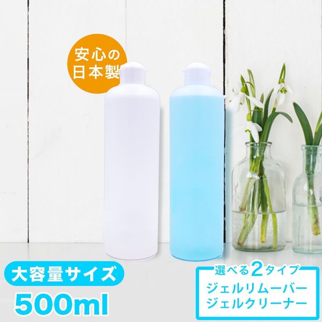 [Large capacity 500ml 2 bottle set] Domestic gel remover (100% acetone) gel cleaner (cleanser) 500ml value bottle! Cosmetics Registration/Clear Gel Gel Nail Nail Consumables Value Acetone Nail Off