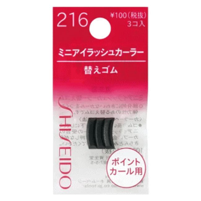 [Set of 6] [10x points *Until 9am on 11/27]<br> Shiseido mini eyelash curler replacement rubber 216 3 pieces x 6 pieces