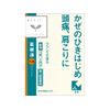 【第2類医薬品】「クラシエ」漢方葛根湯エキスFC錠 72錠