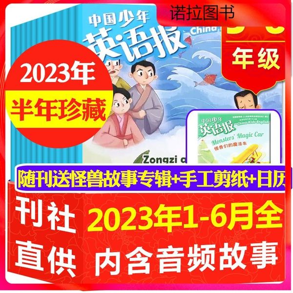 34现货【5-6年级】半年珍藏2023年1-6月共6期5本 2024年1-8月【送6个日记本】中国少年英语报1-2/3-4/5-6年级2023年1-12月全年/半年订阅一二三四五六年级小学英文双语故事
