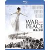 戦争と平和 [Blu-ray]