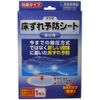 Prima Bedsores Prevention Sheet, 5.9 x 7.9 inches (15 x 20 cm), Harazawa Pharmaceutical Industries