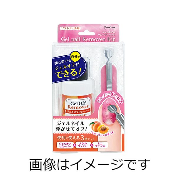 Beauty World BW Shell Nail Remover Kit GNR981