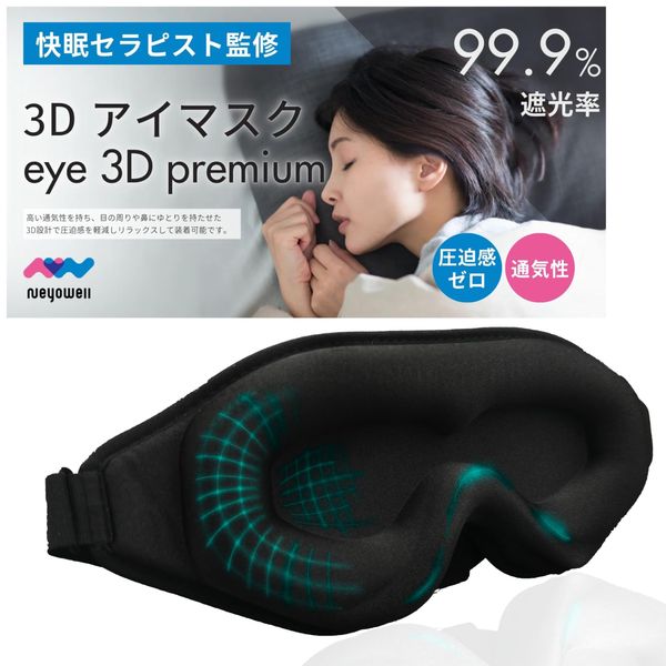 NeyoWell 3D プレミアム アイマスク