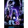 青鬼 ver.2.0 スペシャル・エディション [DVD]