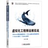 通Veeam Backup & Replication 原书第2版+虚拟化工程师运维实战+VMware虚拟化与云计算应用案例详解 第3版书籍【西安名州 正版好书】