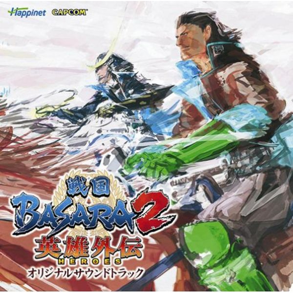 戦国BASARA2 HEROES オリジナルサウンドトラック