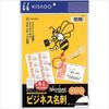 ヒサゴ ビジネス名刺10面クリーム(12枚入) BX07S
