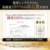 NMN 20,250mg 高純度100％ 圧倒的成分量 日本製 プラセンタ レスベラトロール コエンザイム アスタキサンチン プロテオグリカン α-リポ酸 国内GMP認定工場 30日分 90カプセル (TIARE Precious ティアレ プレシャス)