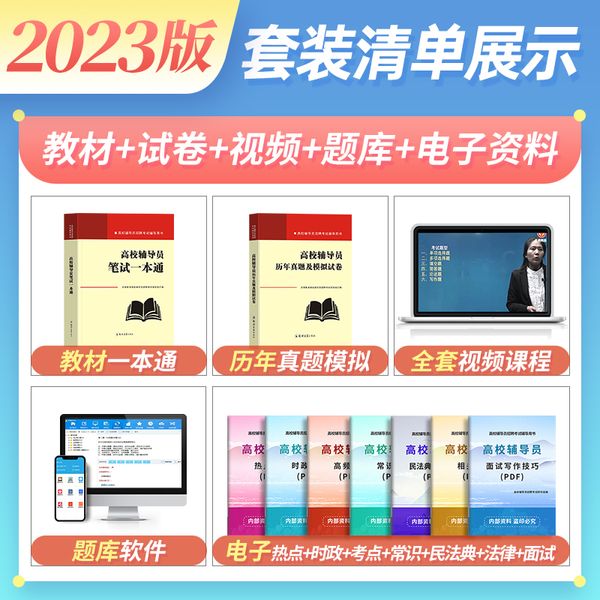 高校辅导员笔试资料2023年高等学校教师招聘考试一本通教材历年真题库模拟试卷大学老师能力提升与实务溪溪浙江安徽江苏广东山东省