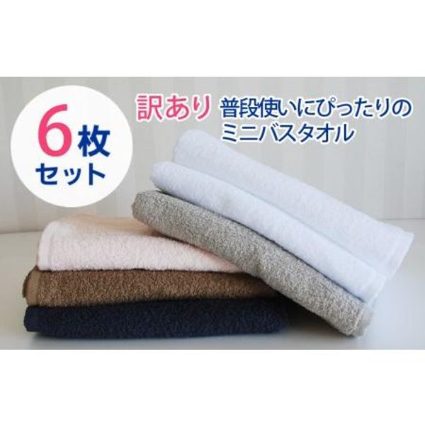 Hometown Tax Donation: Mini bath towels perfect for everyday use, set of 6, defective, B-grade towels, domestically produced, Senshu towels, Senshu towels, domestically produced, absorbent, for everyday use, plain, silver.. Izumisano City, Osaka Prefectur