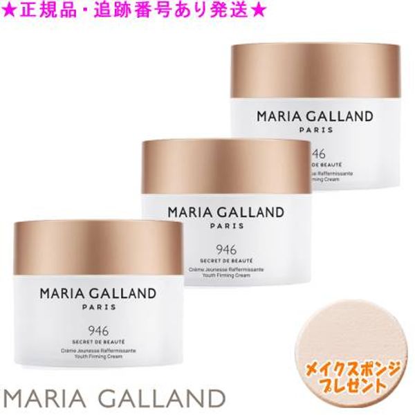 ★Set of 3★Free shipping and makeup sponge★Maria Galland Body Oil &lt;934&gt; (1000mL)《G》