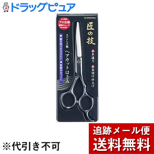 2% OFF coupon available for eligible products only. Available by mail. *May be sent by non-standard mail. Green Bell Co., Ltd. Stainless steel hair cutting scissors Drug Pure Rakuten Ichiba store RCP