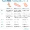 TAKUMED 指間ジェル 2個入り(Lサイズ/柔らかめ)