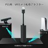 Mcbazel PS5 PSVR Adapter for PS4VR Camera Adapter VR Adapter for PSVR, Conversion Daptor for PS4VR Camera PS5 Signal Stabilization Fast Data Transfer - Black