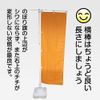 Smart Streamer Flag Authentic Spice Curry No.YNS-6311 (Made to Order)