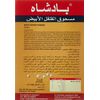 Badshah White Pepper Powder(3.5oz., 100g)