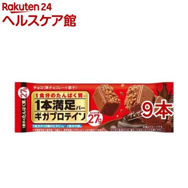 Protein Bar 1 Bar Satisfaction Bar Giga Protein Chocolate (Set of 9) 1 Bar Satisfaction Bar