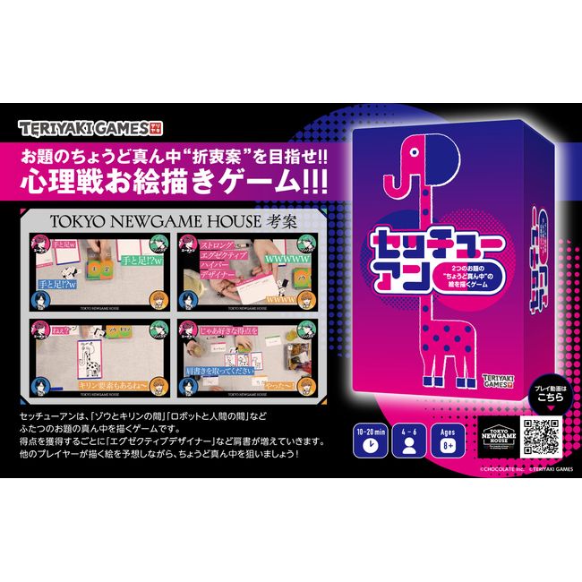 Bushiroad Creative Setchuan (4-6 Players, 10-20 Minutes, For 8 Years Old and Up) Board Game