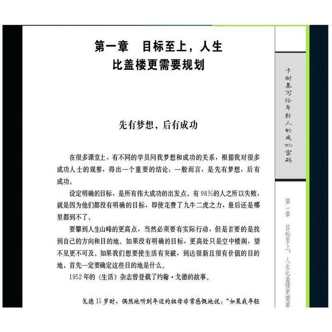 卡耐基写给年轻人的成功密码全4卷 卡耐基成功心理学书籍 人生成功励志枕边书 羊皮卷演讲与口才人际关系学 心灵与修养人性的弱点优点