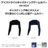 [DAIWA] DA-8324 Ice Dry R Casting Arm Cover, Black
