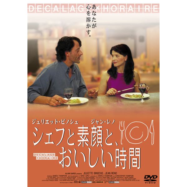 シェフと素顔と、おいしい時間 [DVD]