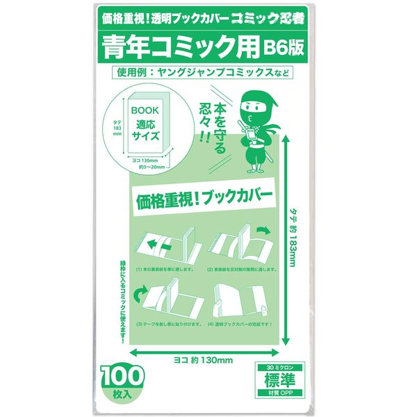 [Comic Ninja] Transparent Book Cover [B6 Youth Comic Size] 100 Sheets