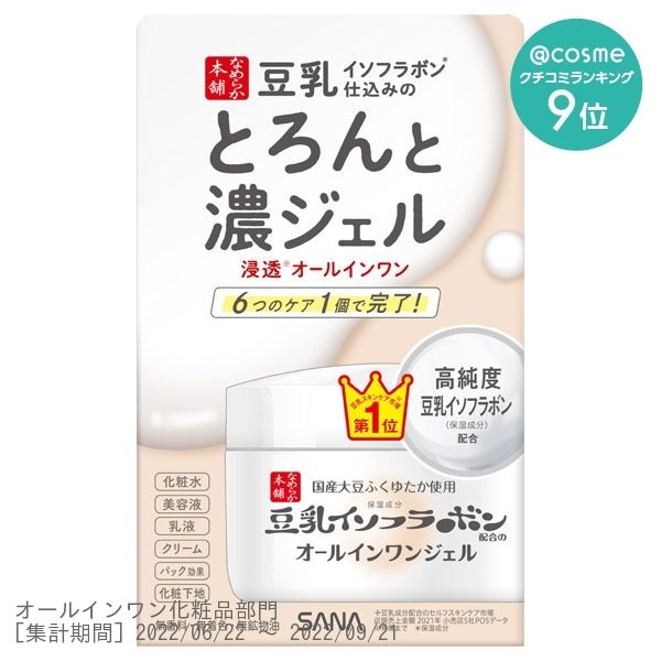 Six uses in one! A rich, thick soy milk all-in-one gel