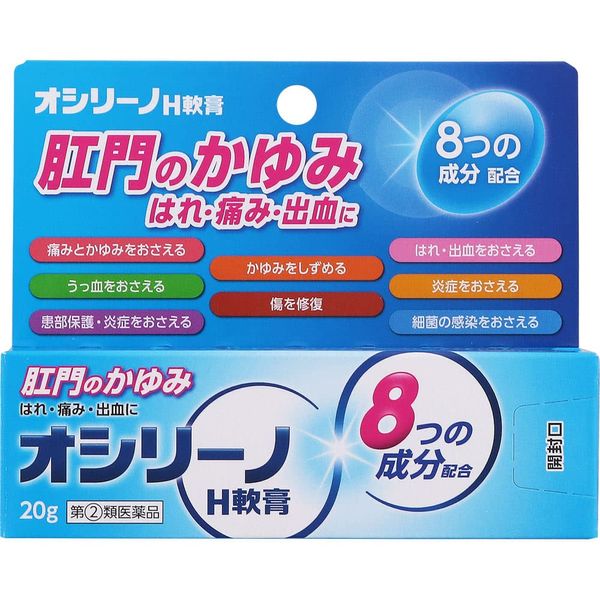 【指定第2類医薬品】オシリーノH軟膏 20g ×5