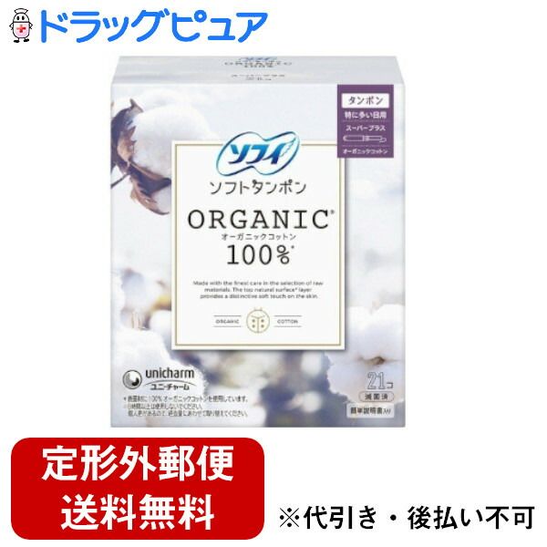 Today Rakuten points 5 times equivalent Delivered by non-standard mail Unicharm Corporation Sofy Soft Tampons Organic Cotton Super Plus General Medical Device 21 pieces TKS450