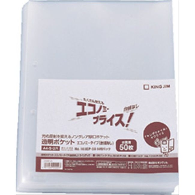 キングジム ファイル 透明ポケット エコノミー 台紙なしA4S 103EP-50 50枚入り