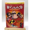Mr. Incredible (DVD)