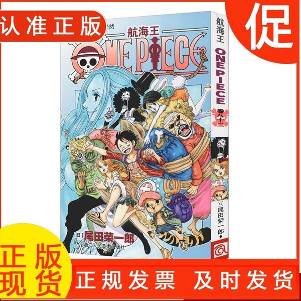 海贼王漫画书第82册 航海王卷八十二世界哗然one piece 漫画书全集之一 海盗王路飞尾田荣一郎日本畅销动漫小说