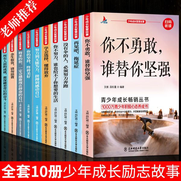 青少年成长励志故事书10册正版四五六七八年级课外书必阅读名师指导中学生小学生课外阅读书籍适合10-12-15岁孩子看的初一二读物