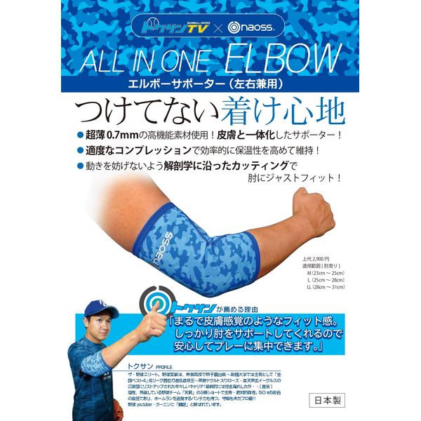 Marumitsu Toksan TV Collaboration Support Elbow Camo Pattern, light blue