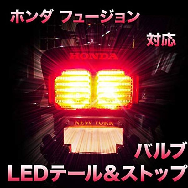 LED Tail & Stop Honda Fusion Compatible LED Bulb