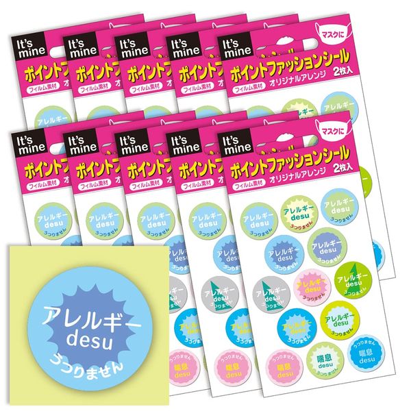 MAS-019 Decorative Stickers for Masks, 10 Pieces, Share Pack, Mask Arrangement, Tamage Prevention, One-Point Stickers, Material Safety Checked, (Alerge), 260 Sheets