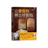 让面包机做出好面包【可开电子发票】