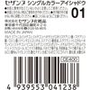 Cezanne Single Color Eye Shadow 07 Ice Blue 1.0 Grams (x1)