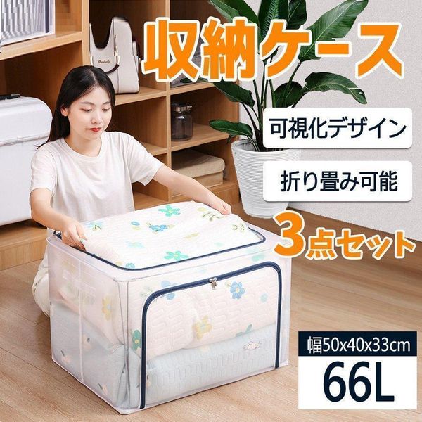 Costume case, storage case, 3-piece set, clothing storage, storage box, foldable, transparent, clothes storage, wired, with handles, visualization, large capacity, water repellent, stackable