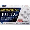 【指定第2類医薬品】コリホグス 16錠 ×3