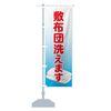 Futon Washable Streamer Flag Size (Compact 17.7 x 59.1 inches (45 x 150 cm), Left Chisel