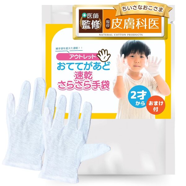 [Otegaid] [Dermatologist] White Gloves, Children's Gloves, Quick Dry Smooth Gloves, For Kids, Rough Hands, Petite Women (Short 10 Pairs, Kids L)