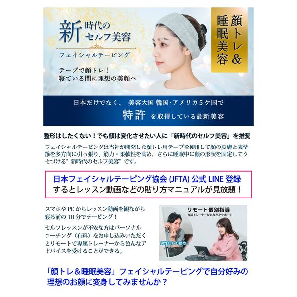 Small Face Refreshing Set (Approx. 1 month), Face Training & Sleep Beauty