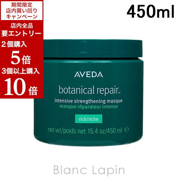 Up to 10x points (registration required)! AVEDA Botanical Repair Intensive Mask Rich 450ml (limited to 11/4-11/11) [019344]